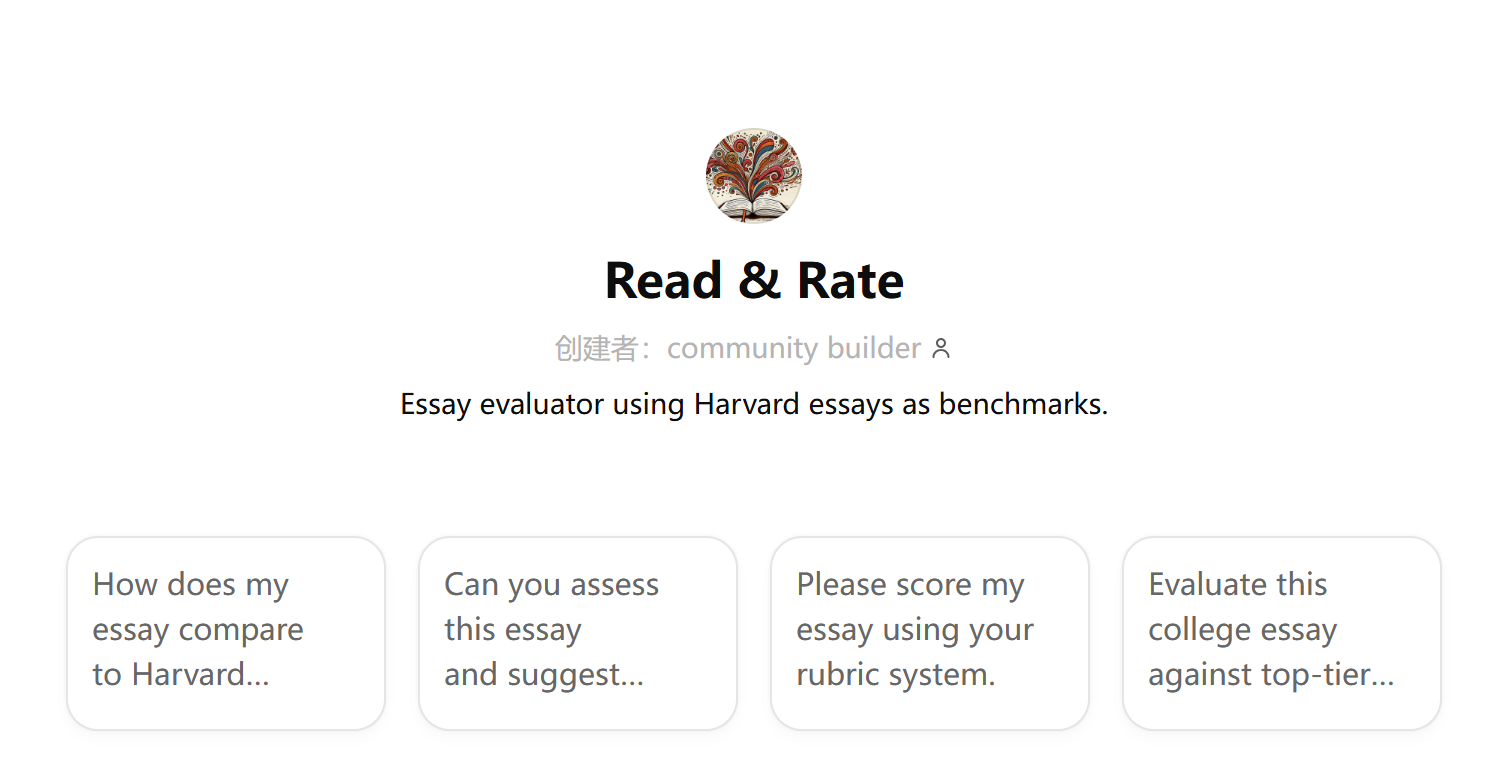 Read Rate GPT界面截图