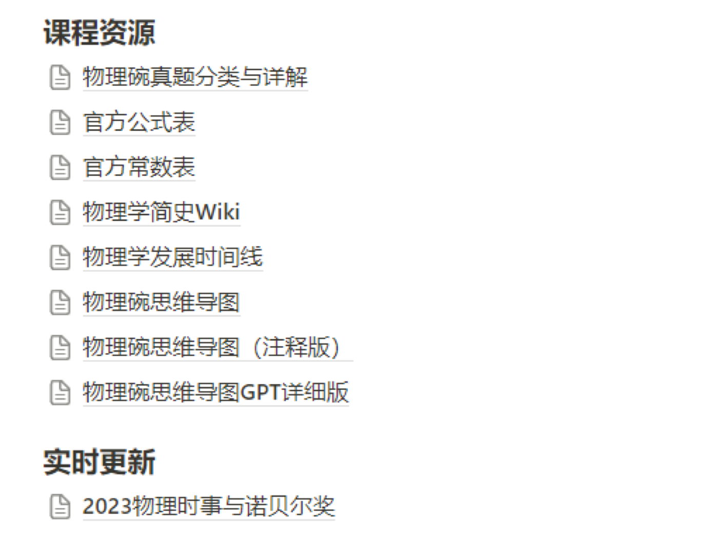 物理碗资源页面截图