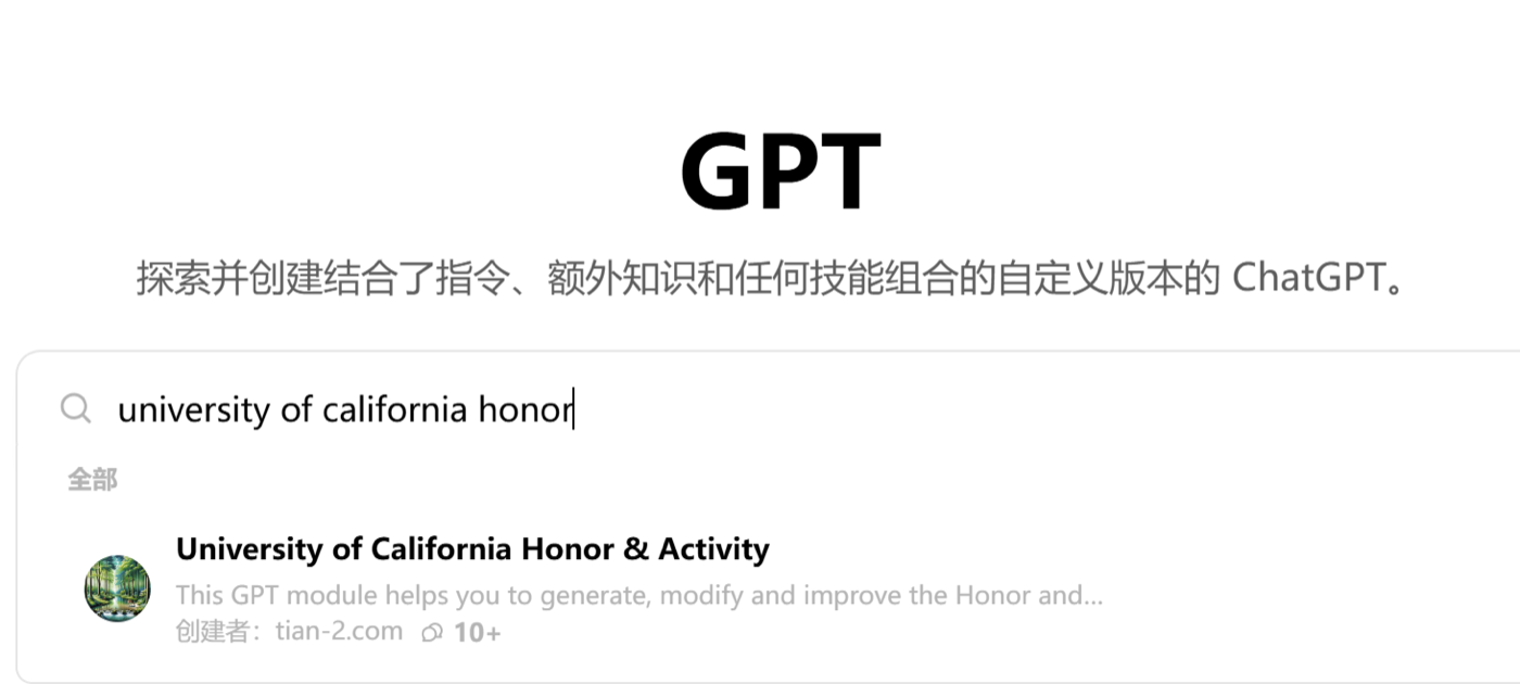 ChatGPT GPTs搜索界面