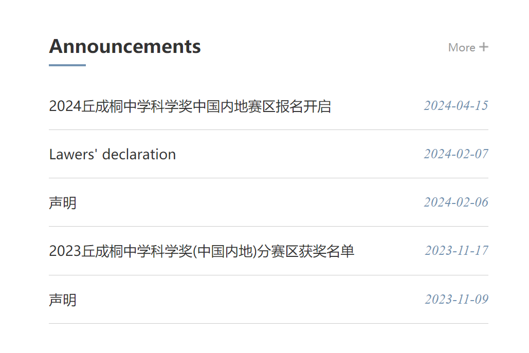 丘成桐官网截图，显示成绩公示不完整